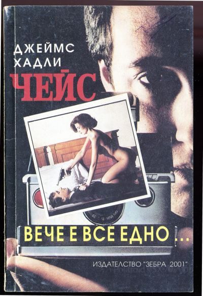 Обложка книги «Вече е все едно…»