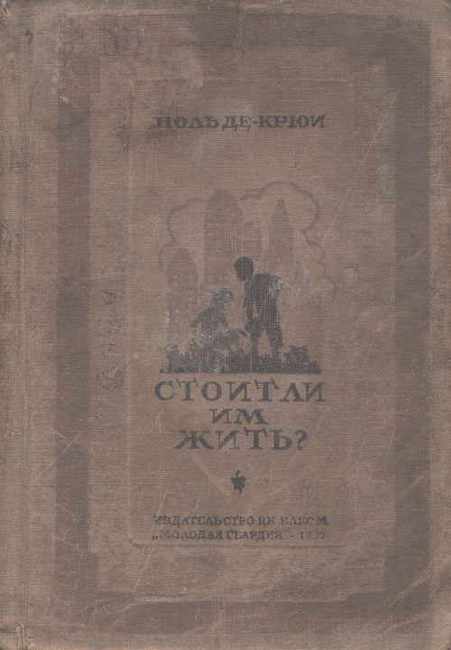Обложка книги «Стоит ли им жить?»