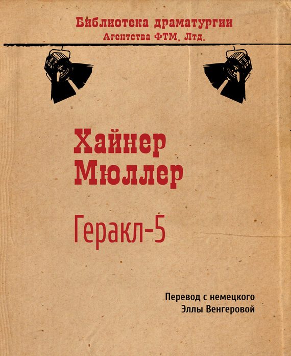 Обложка книги «Геракл-5»