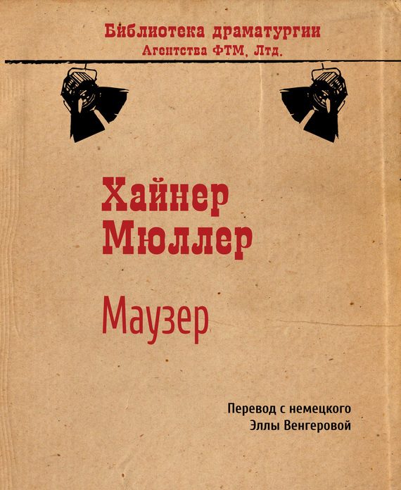 Обложка книги «Маузер»