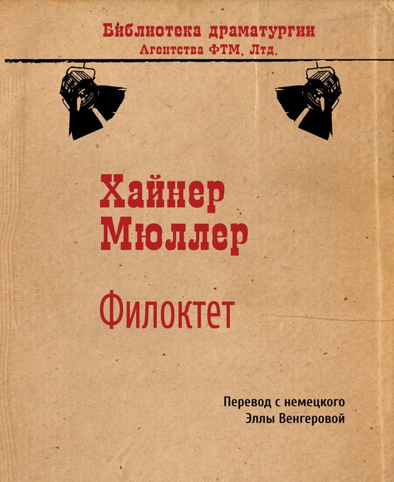 Обложка книги «Филоктет»