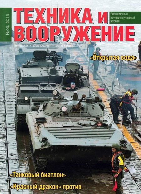 Обложка книги «Техника и вооружение 2015 09»