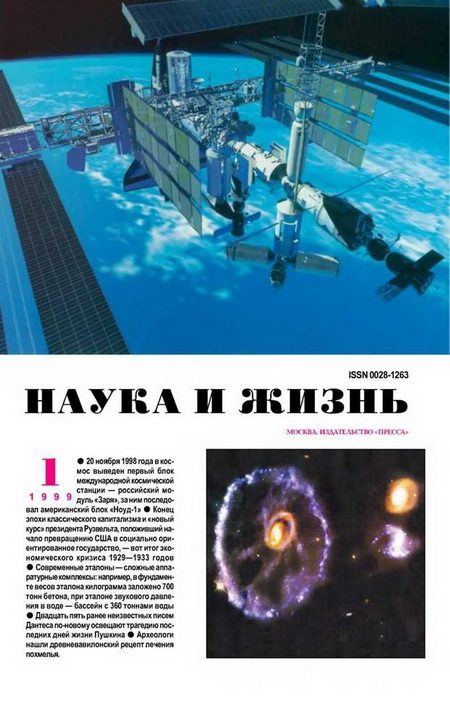 Обложка книги «1999 № 01»