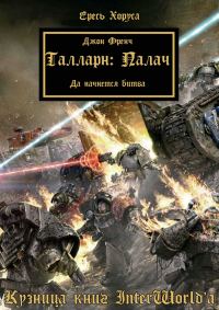 Обложка книги «Талларн: Палач»