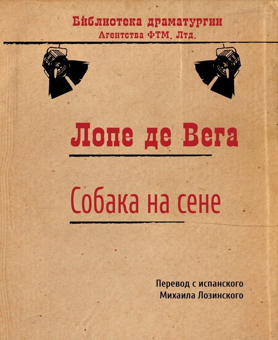 Обложка книги «Собака на сене»