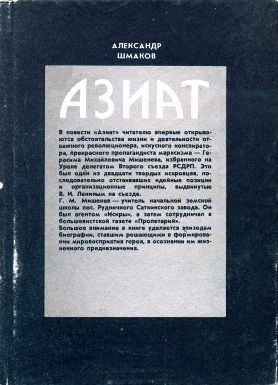 Обложка книги «Азиат»