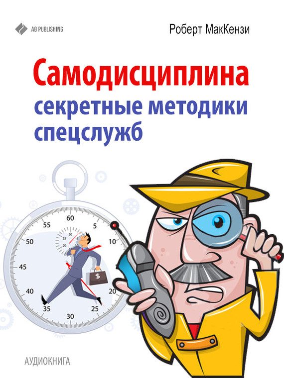 Обложка книги «Самодисциплина»