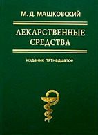 Обложка книги «Лекарственные средства (в 2-х томах)»