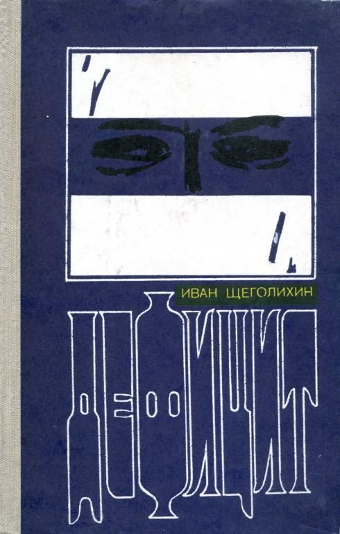 Обложка книги «Дефицит»