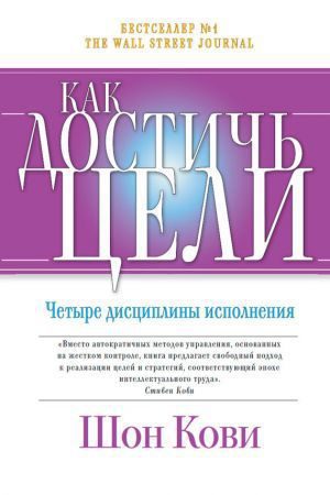 Обложка книги «Как достичь цели»