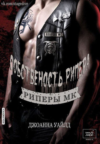 Обложка книги «Собственность Рипера»