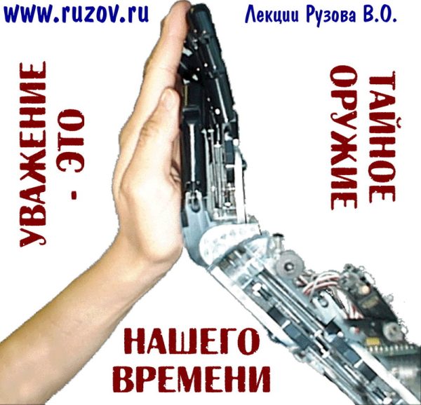 Обложка книги «Уважение -философский камень нашего времени»