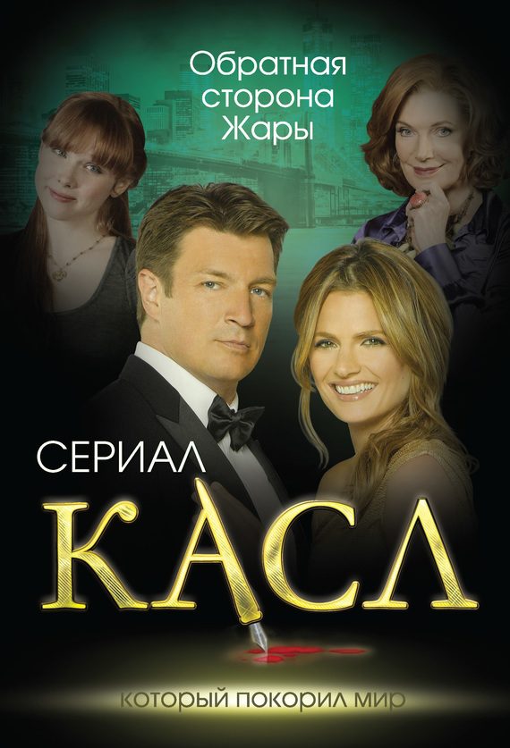 Обложка книги «Касл»