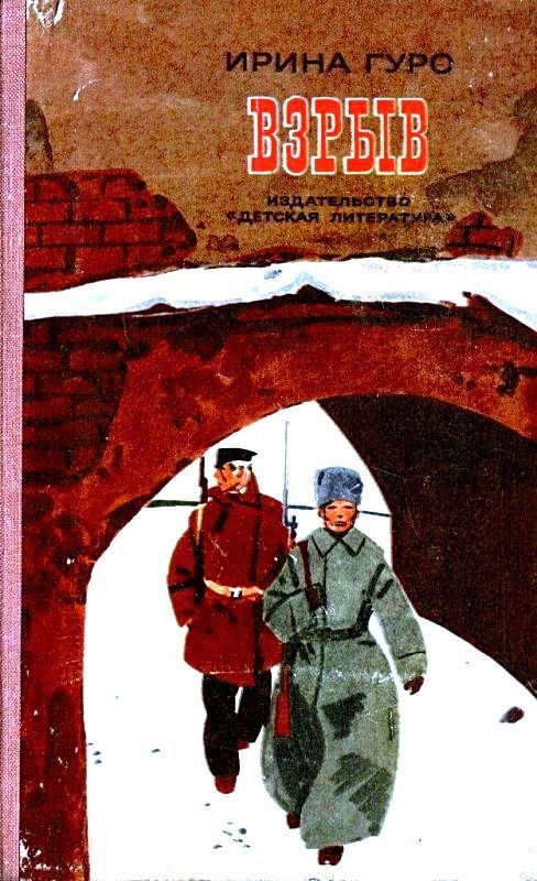 Обложка книги «Взрыв»