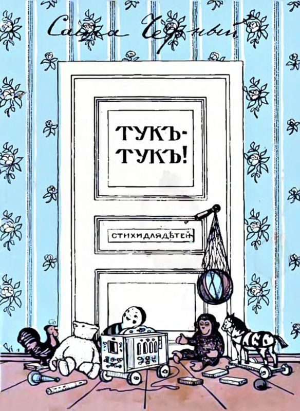 Обложка книги «Тукъ-тукъ»