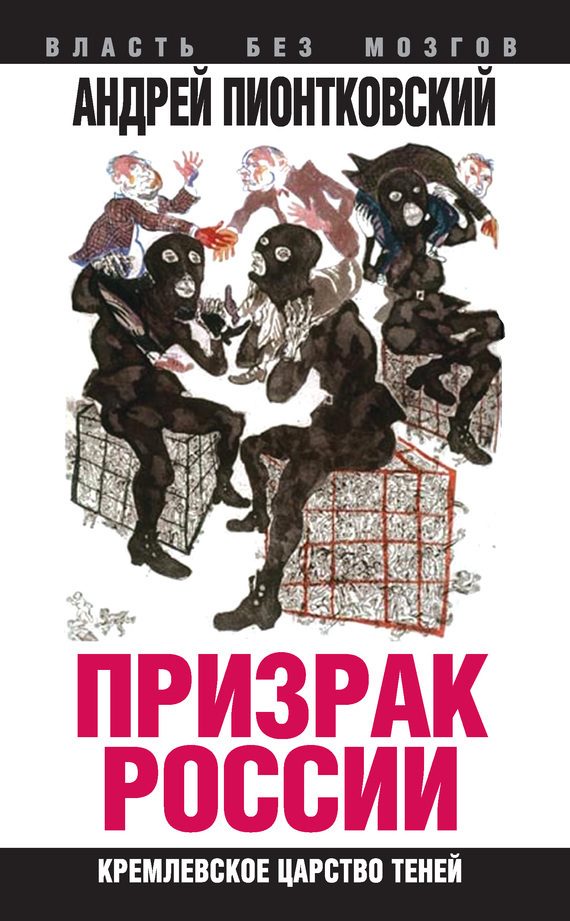 Обложка книги «Призрак России»