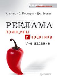 Обложка книги «Реклама»