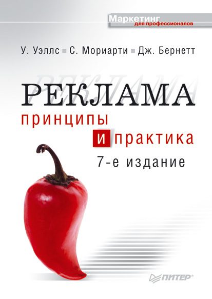 Обложка книги «Реклама»