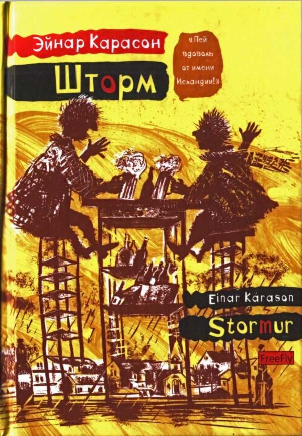 Обложка книги «Шторм»