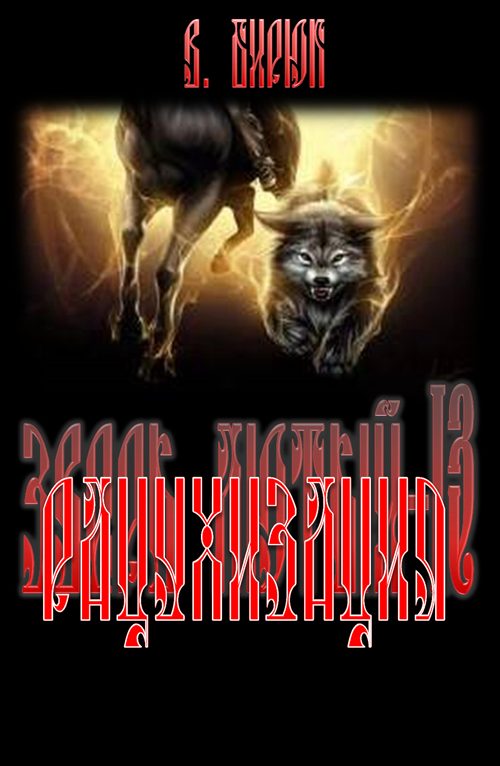 Обложка книги «Рацухизация»