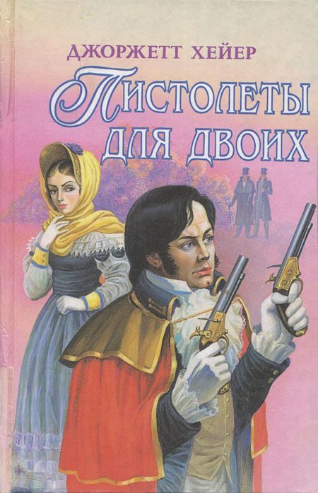 Обложка книги «Сильвестр»