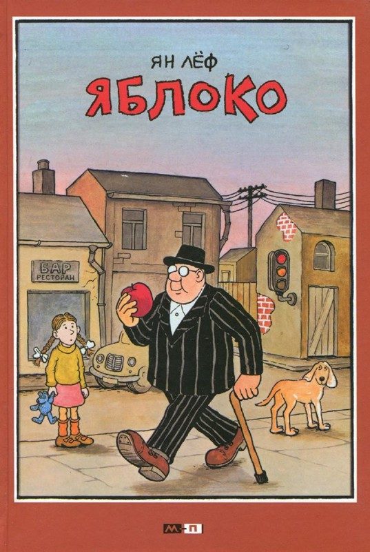 Обложка книги «Яблоко»