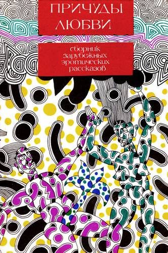 Обложка книги «Нищета эротики»