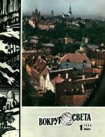 Обложка книги «Странный падающий камень»