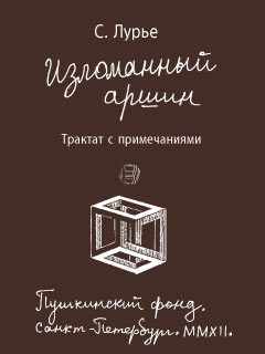 Обложка книги «Изломанный аршин: трактат с примечаниями»