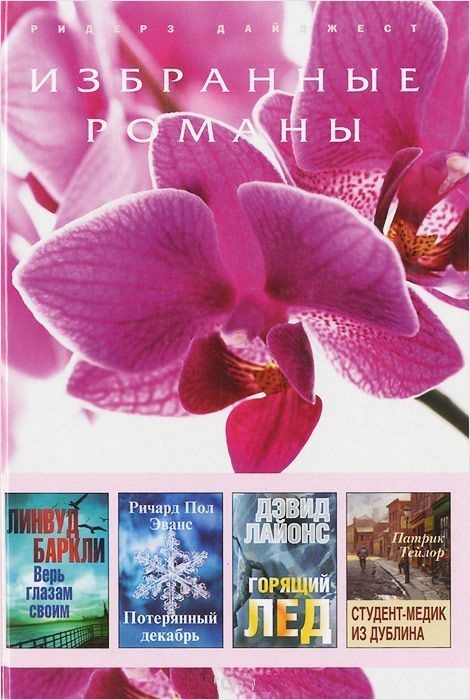 Обложка книги «Горящий лед»