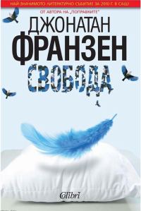 Обложка книги «Свобода»
