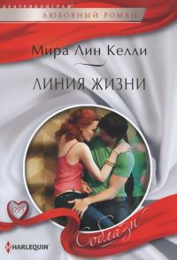 Обложка книги «Линия жизни»