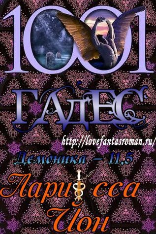 Обложка книги «Гадес»