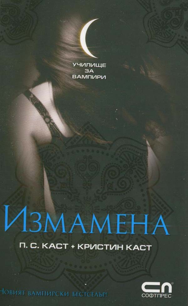 Обложка книги «Измамена»