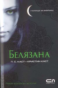 Обложка книги «Белязана»
