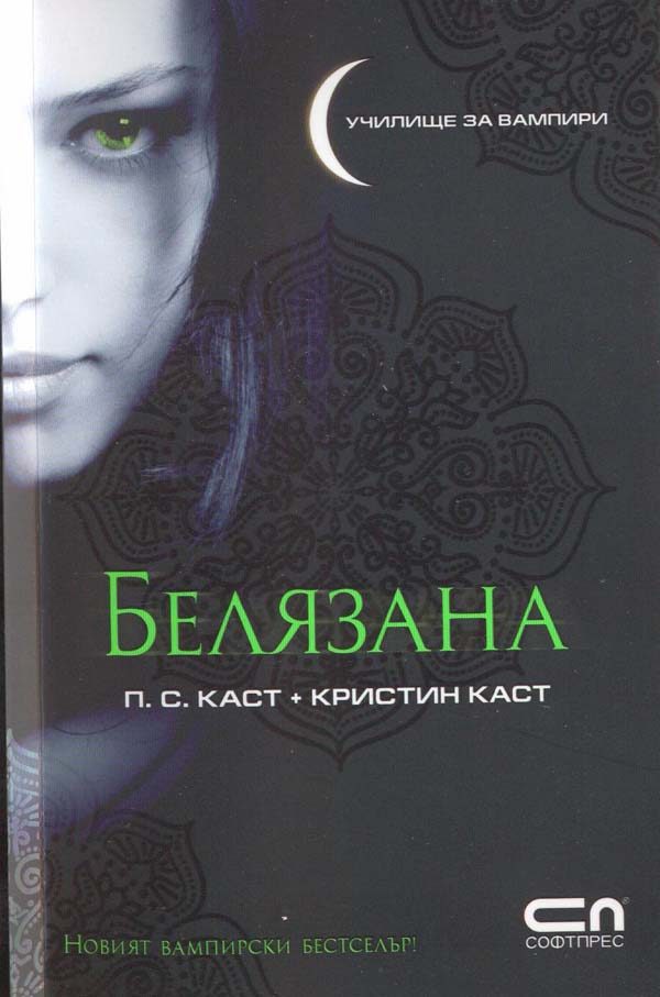 Обложка книги «Белязана»