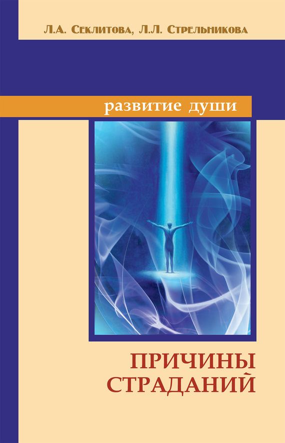 Обложка книги «Причины страданий»