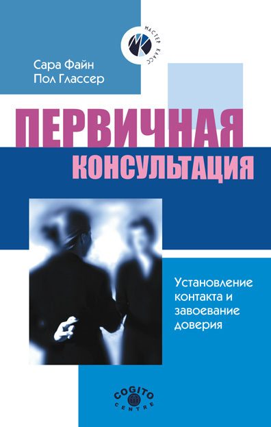 Обложка книги «Первичная консультация»