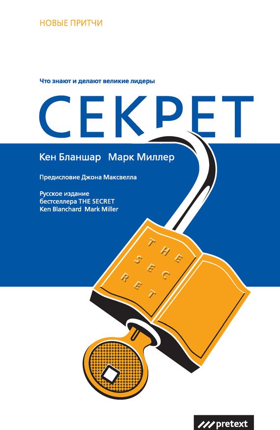 Обложка книги «Секрет»