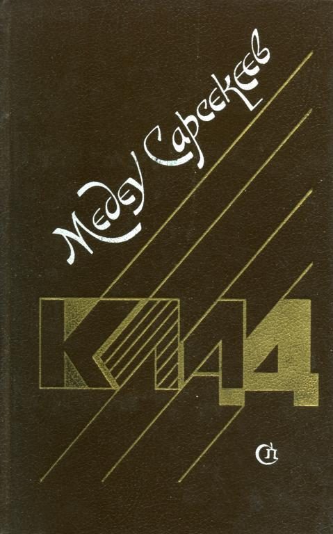 Обложка книги «Клад»
