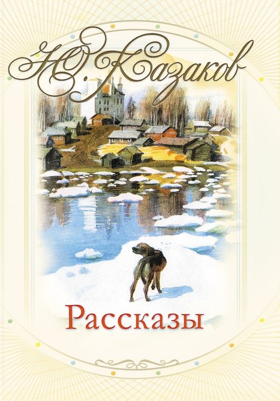 Обложка книги «Рассказы»