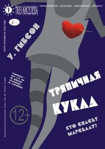 Обложка книги «Тряпичная кукла»