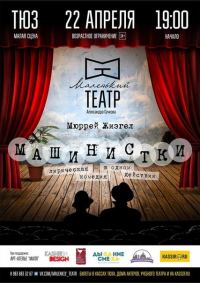 Обложка книги «Машинистки»