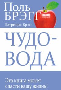 Обложка книги «Чудо-вода»