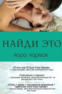 Обложка книги «Найди это»