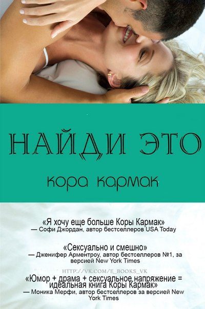Обложка книги «Найди это»