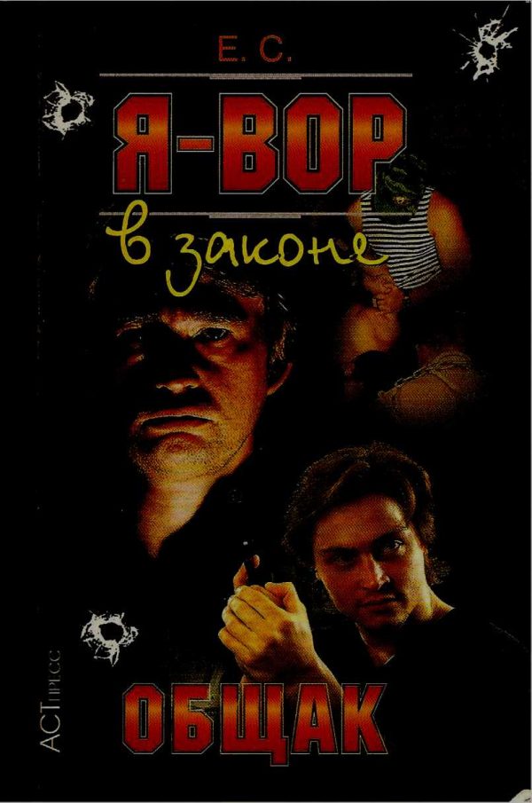 Обложка книги «Общак»