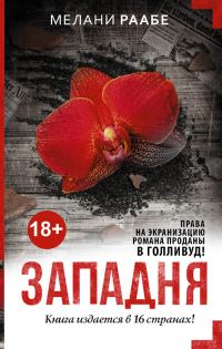 Обложка книги «Западня»