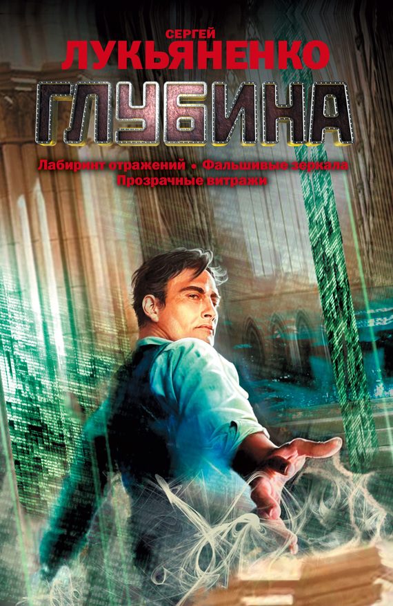 Обложка книги «Глубина»