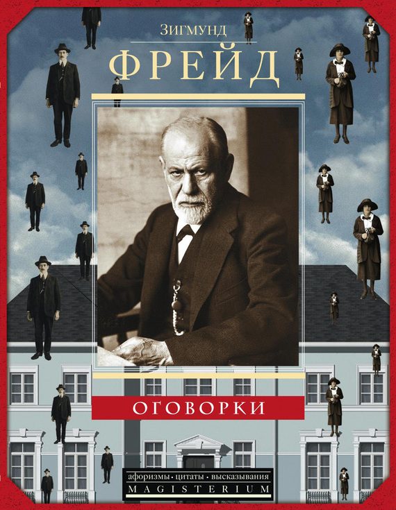 Обложка книги «Оговорки»